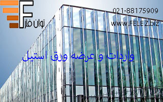 ورق استیل در طبیعت